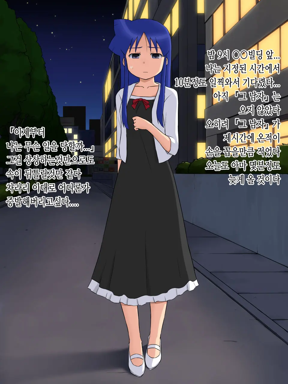 PUNISH ~Aizawa Chizuru No Junan~